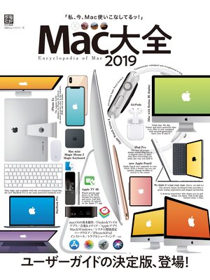 cover image of １００%ムックシリーズ　Mac大全2019